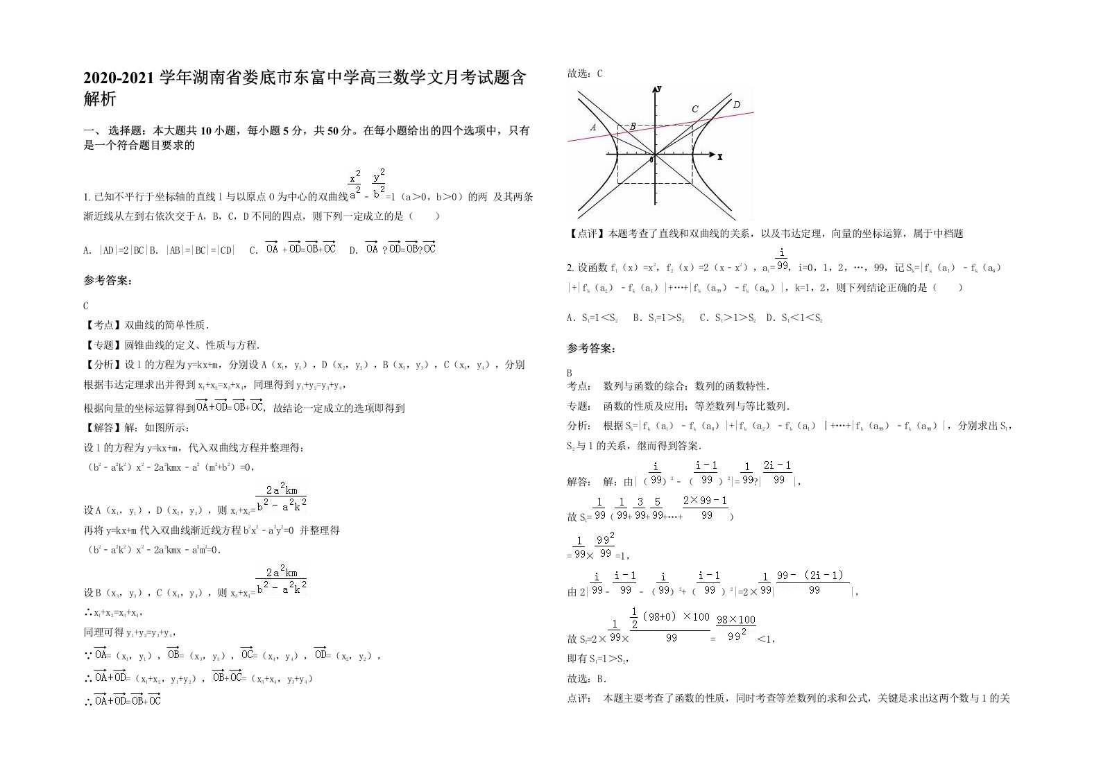 2020-2021学年湖南省娄底市东富中学高三数学文月考试题含解析