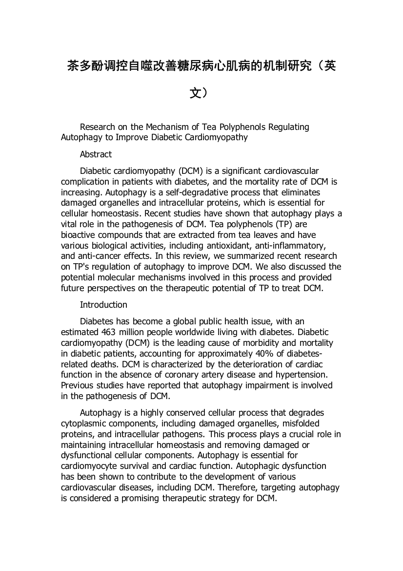 茶多酚调控自噬改善糖尿病心肌病的机制研究（英文）
