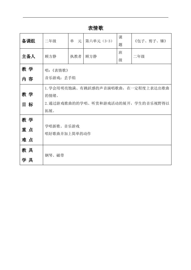 苏教版二年级上册音乐教案