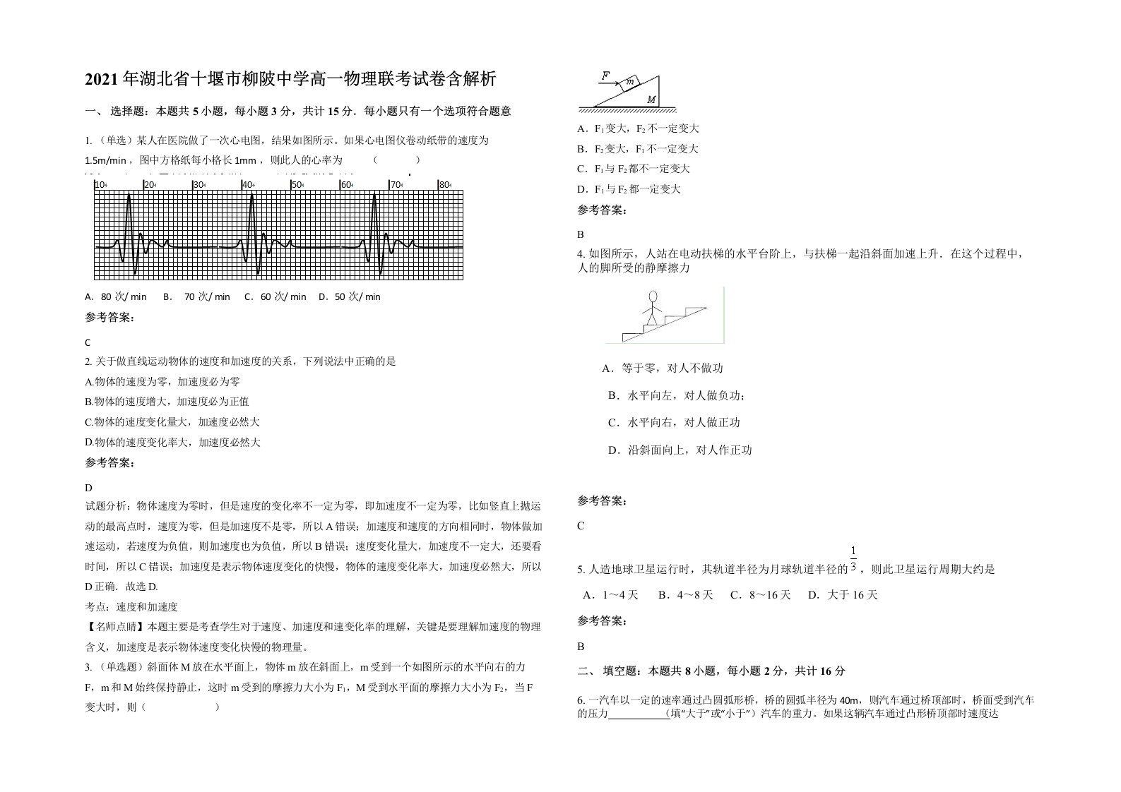 2021年湖北省十堰市柳陂中学高一物理联考试卷含解析