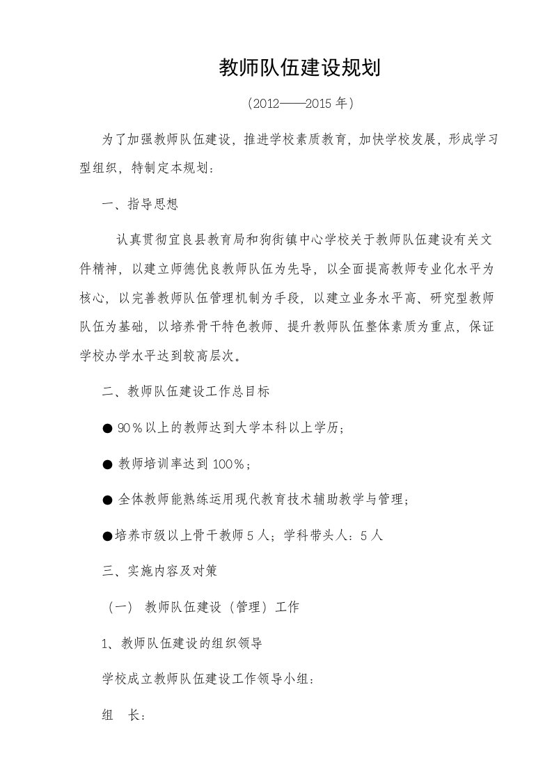 教师队伍建设规划