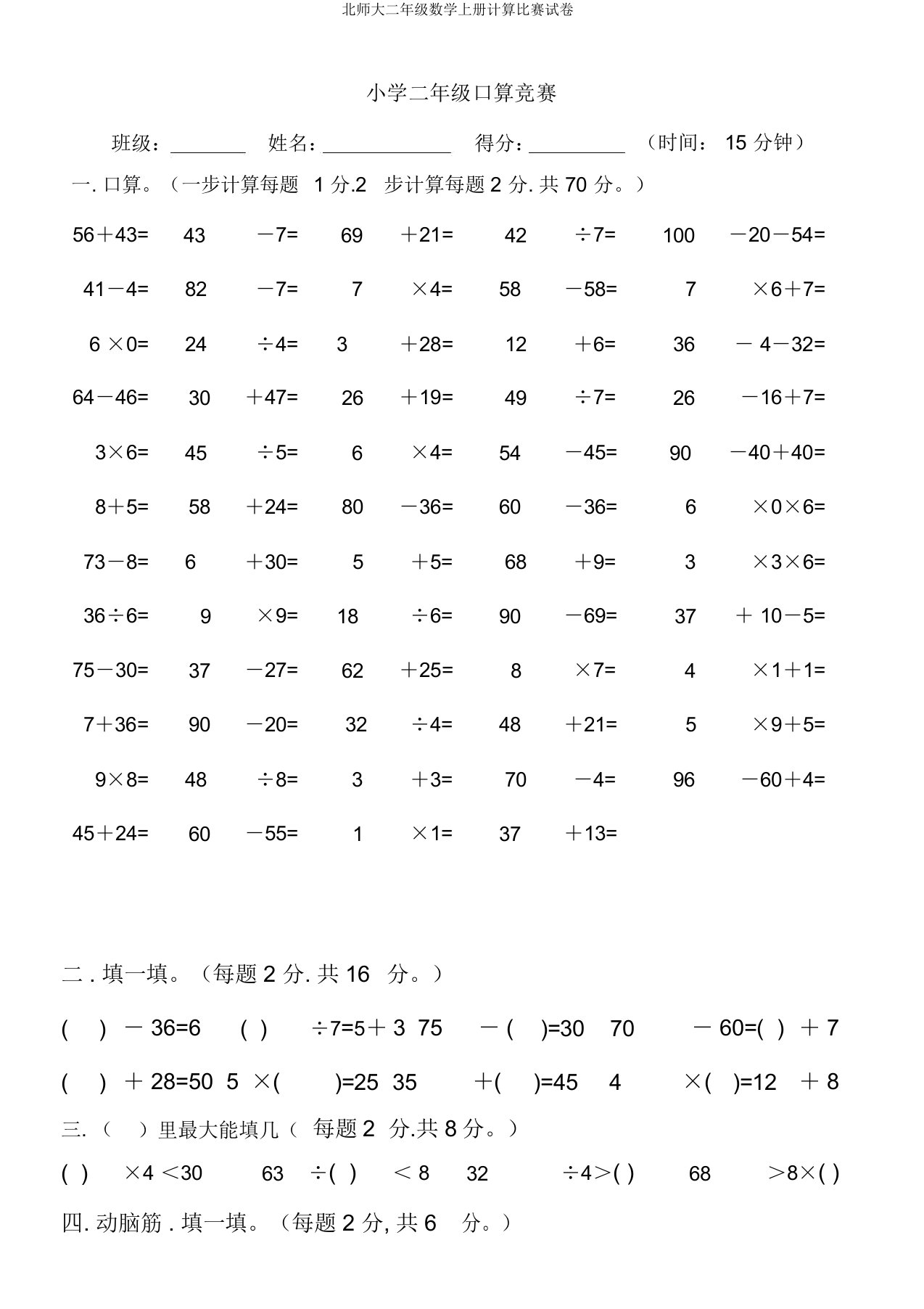 北师大二年级数学上册计算比赛试卷