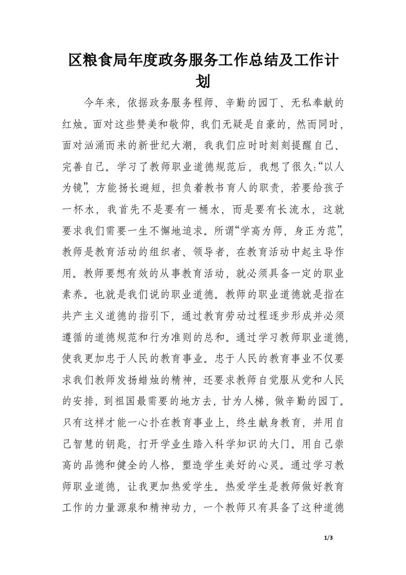 小学语文教师实习日记