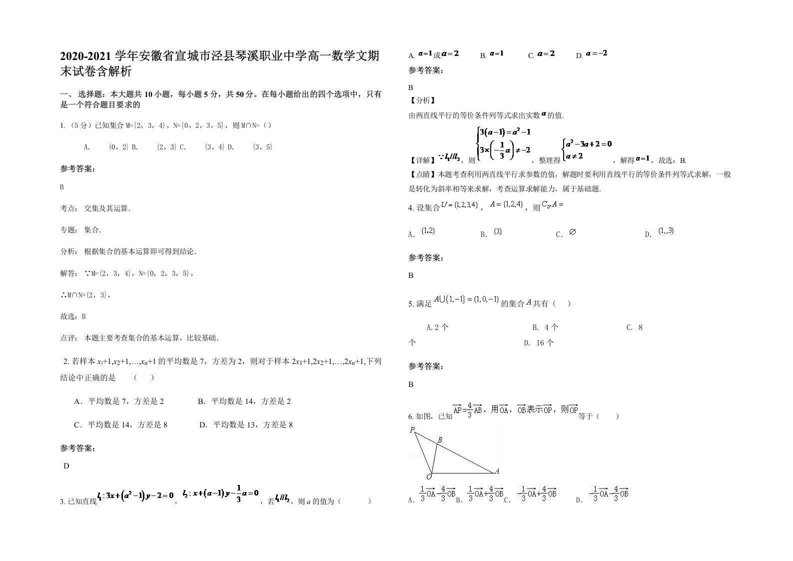 2020-2021学年安徽省宣城市泾县琴溪职业中学高一数学文期末试卷含解析