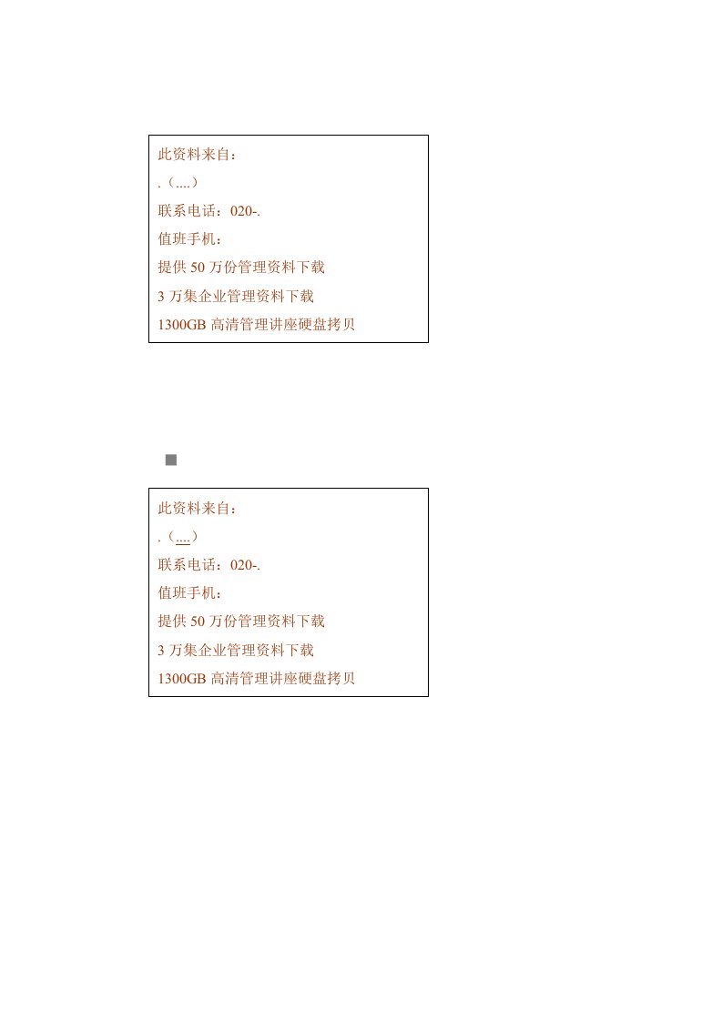 移动梦网SP合作管理制度