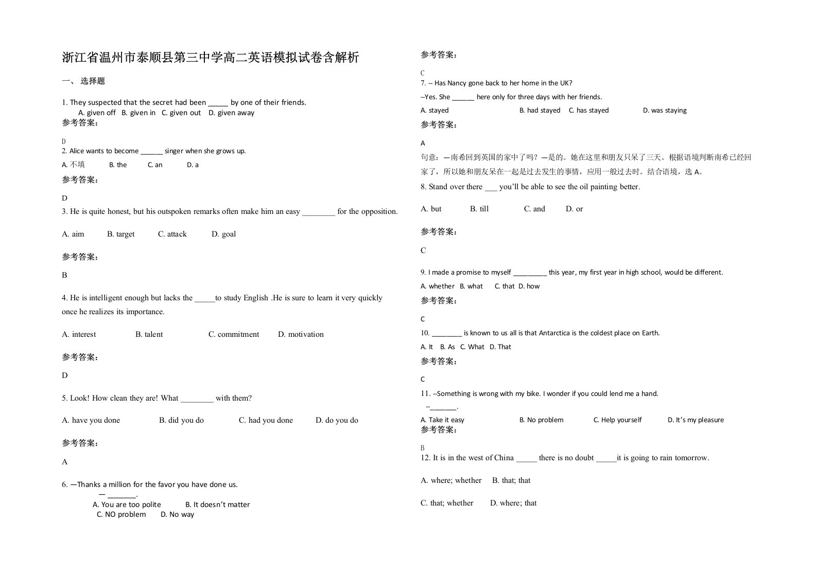 浙江省温州市泰顺县第三中学高二英语模拟试卷含解析