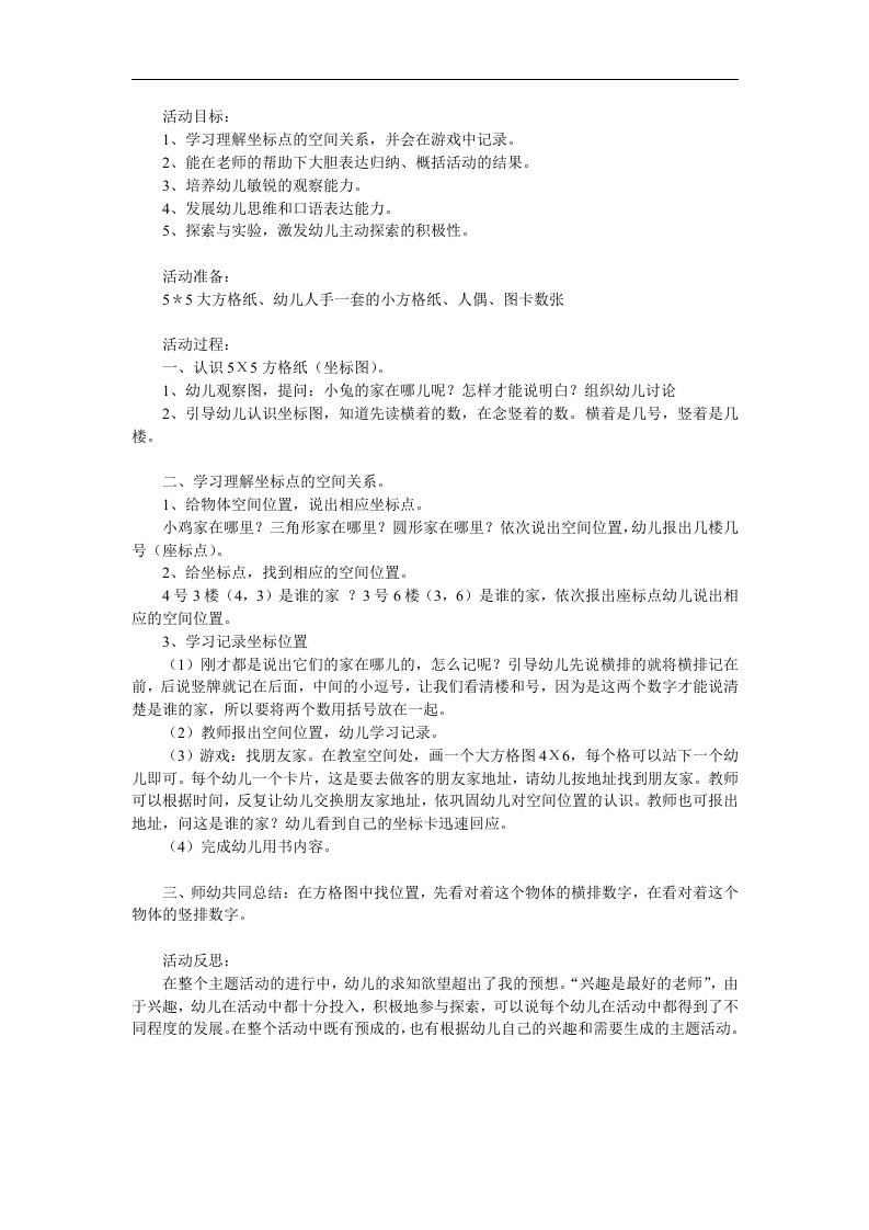 大班数学《高楼寻宝》PPT课件教案参考教案