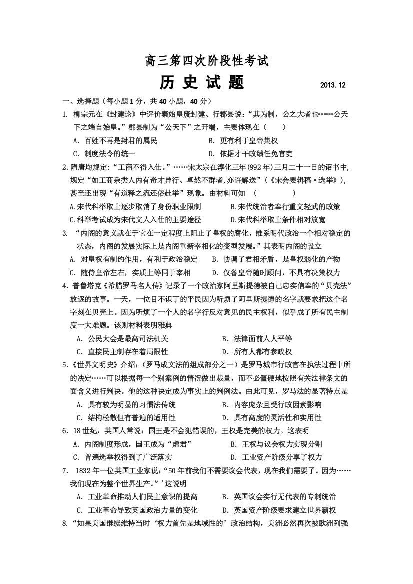 山东省泰安市宁阳县宁阳一中2014届高三第四次阶段性考试历史试题