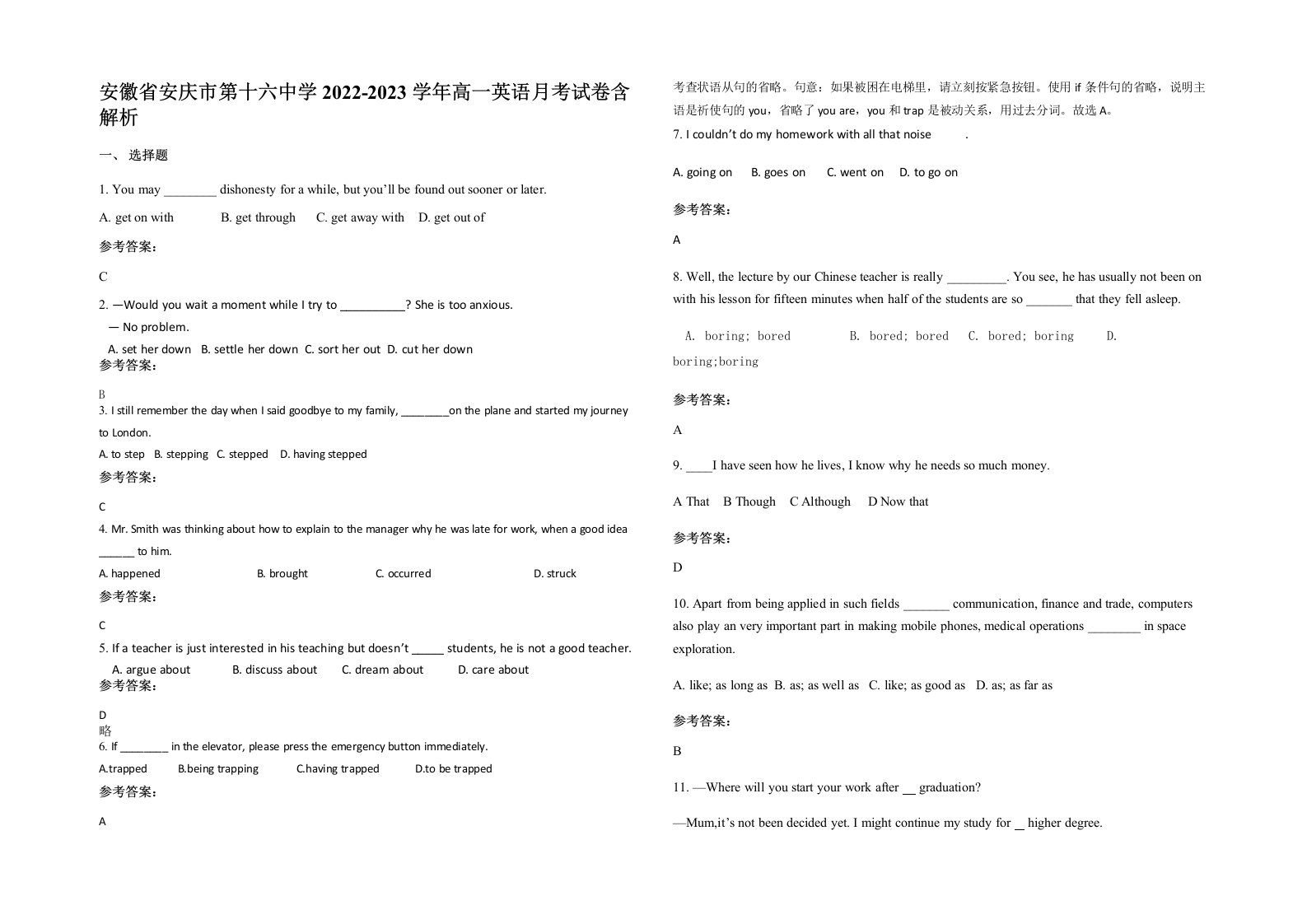 安徽省安庆市第十六中学2022-2023学年高一英语月考试卷含解析