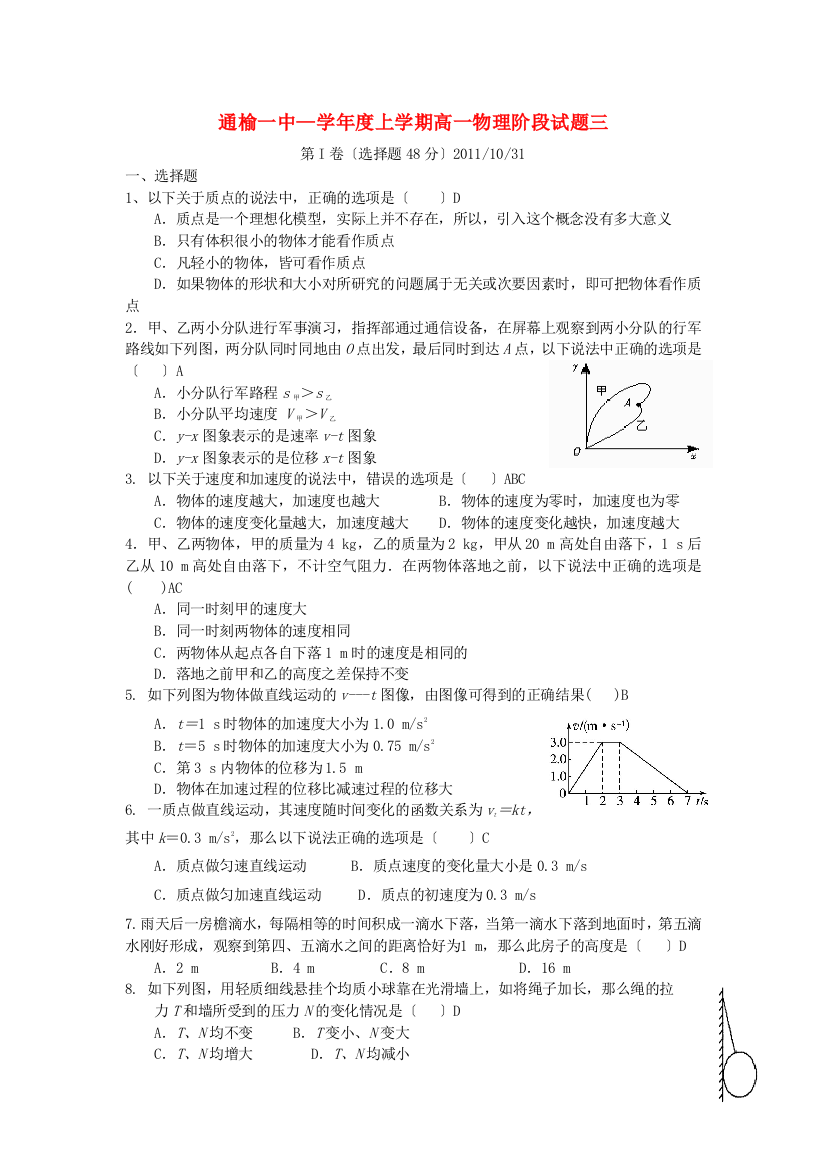 （高中物理）通榆一中上学期高一物理阶段试题三