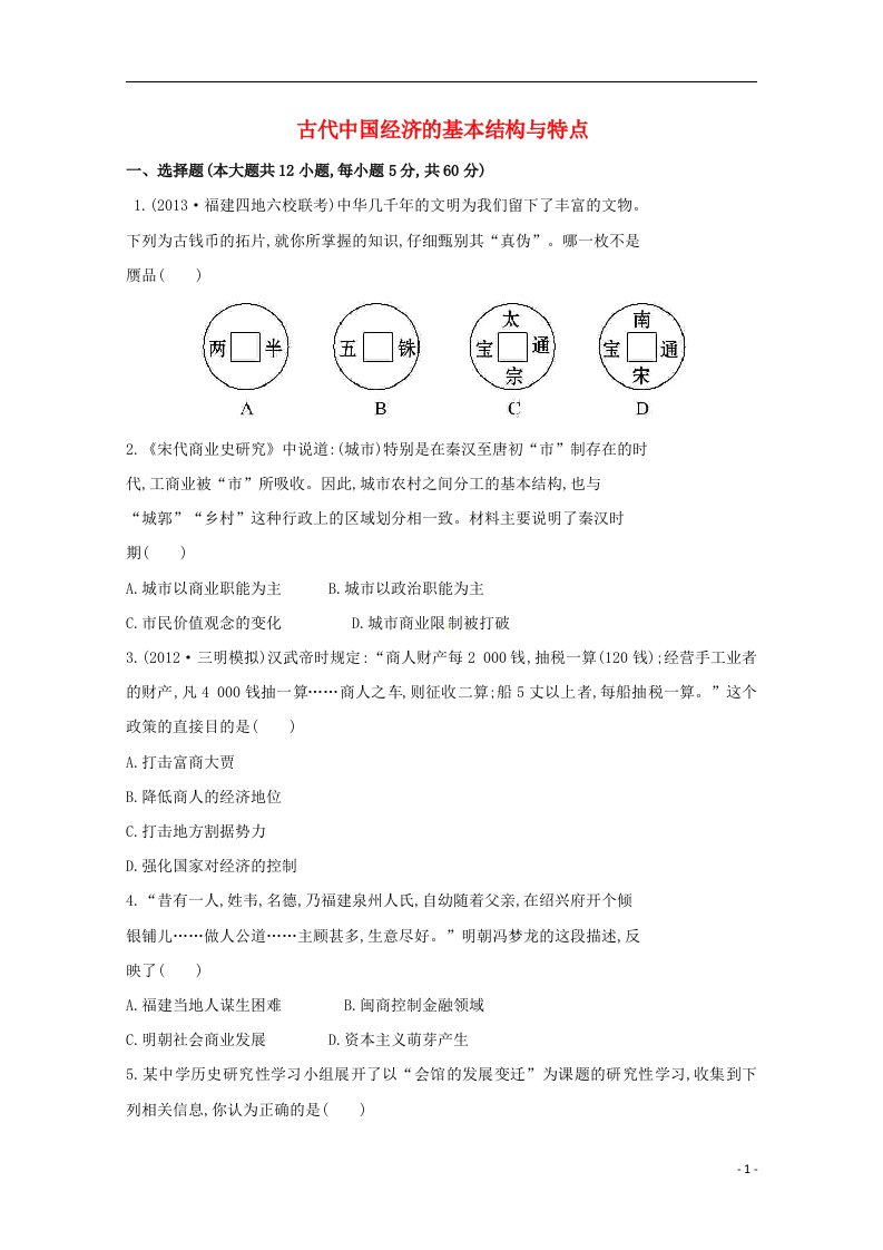 高考历史一轮复习检测