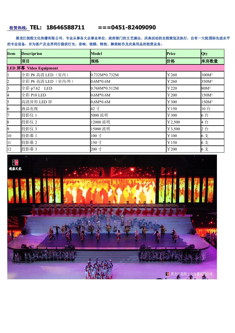 哈尔滨LED屏租赁报价单