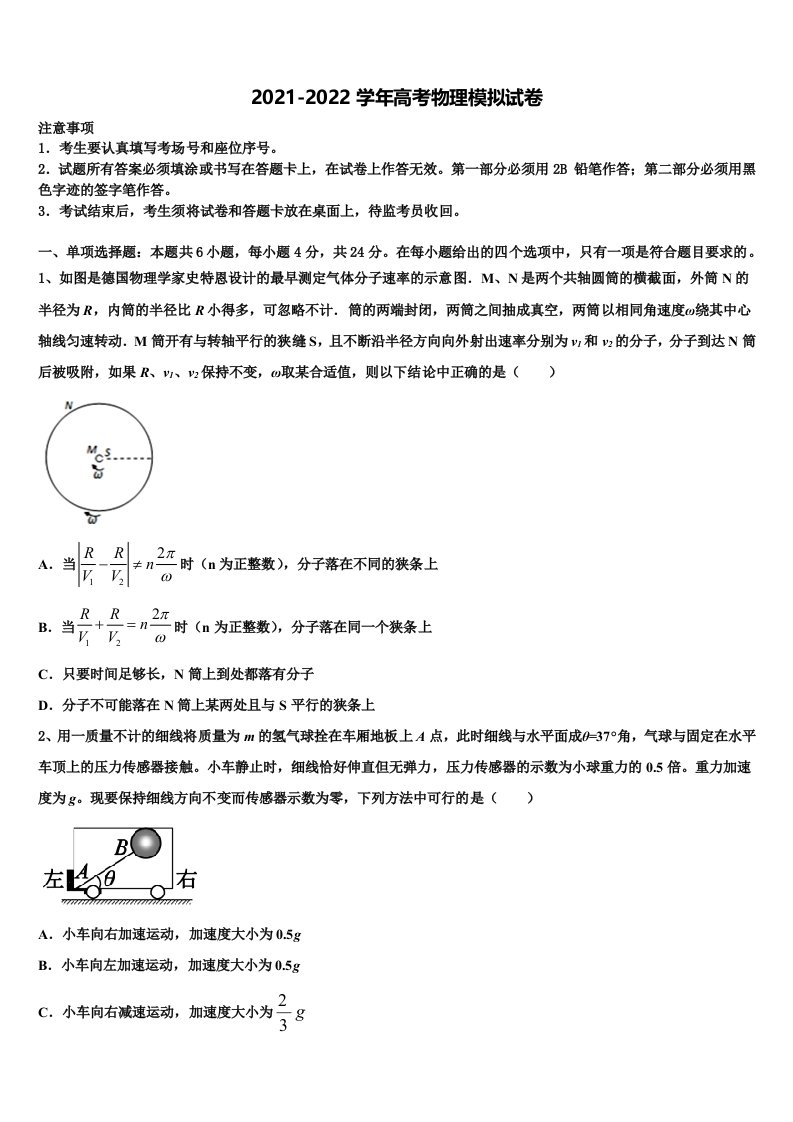 2022届山东省菏泽一中八一路校区高三下学期联合考试物理试题含解析