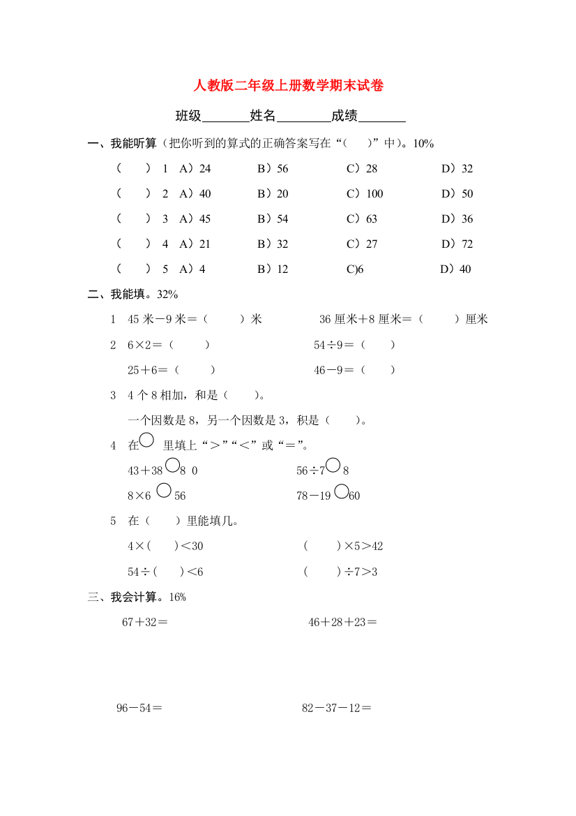 二年级数学上学期期末考试卷（无答案）