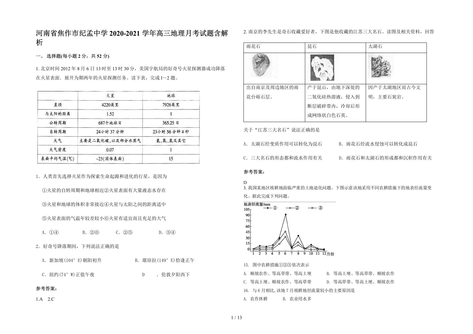 河南省焦作市纪孟中学2020-2021学年高三地理月考试题含解析