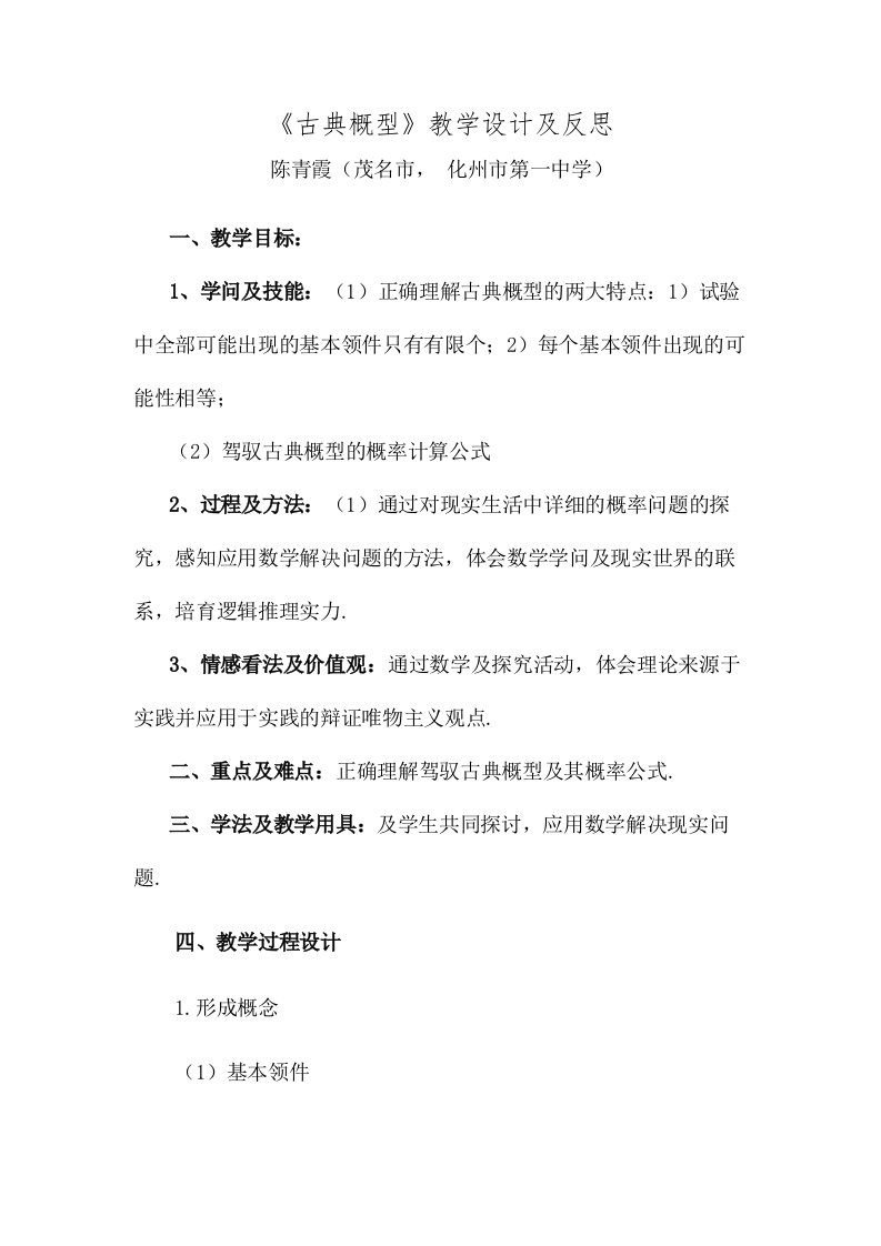 古典概型教学设计及反思