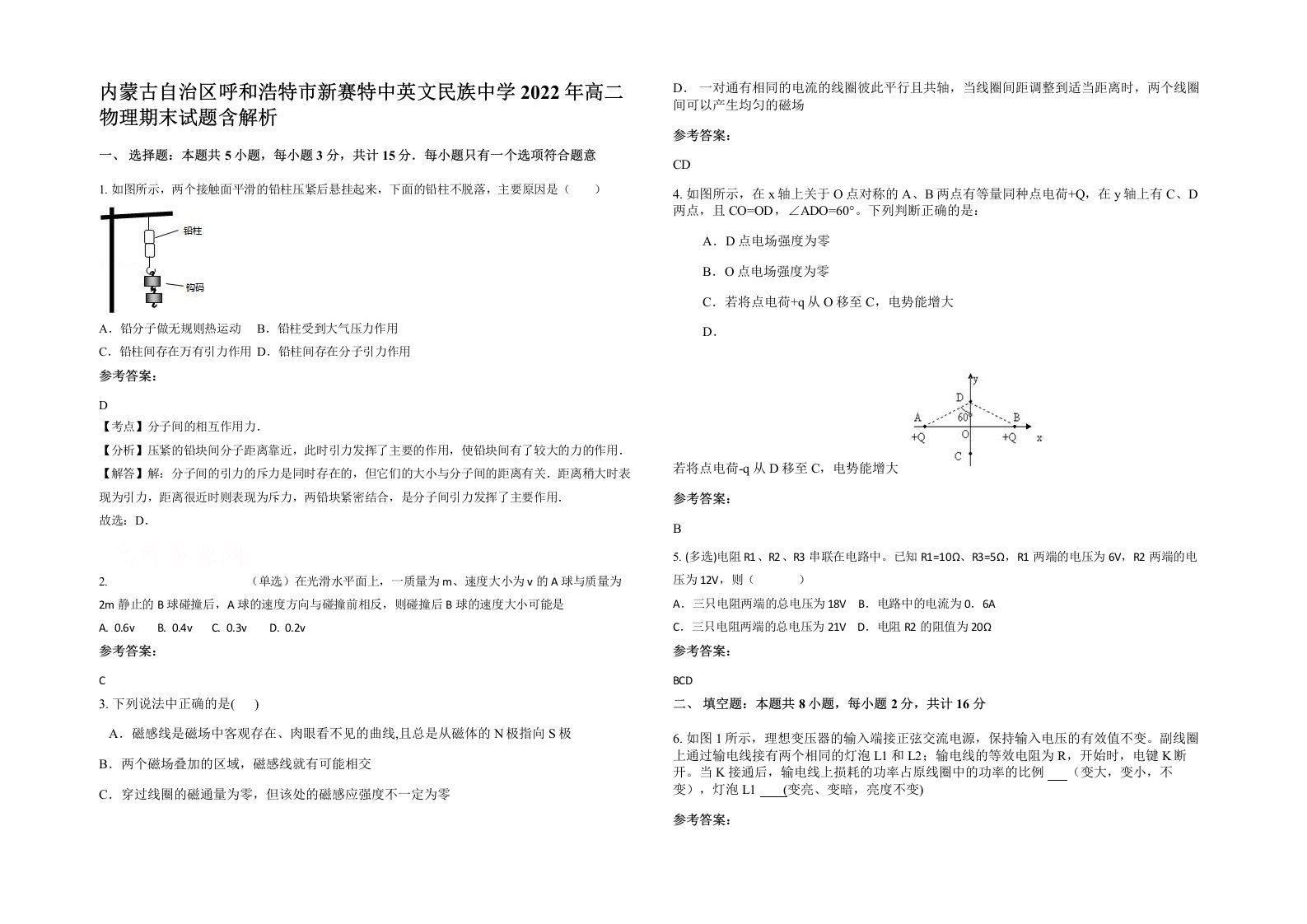 内蒙古自治区呼和浩特市新赛特中英文民族中学2022年高二物理期末试题含解析