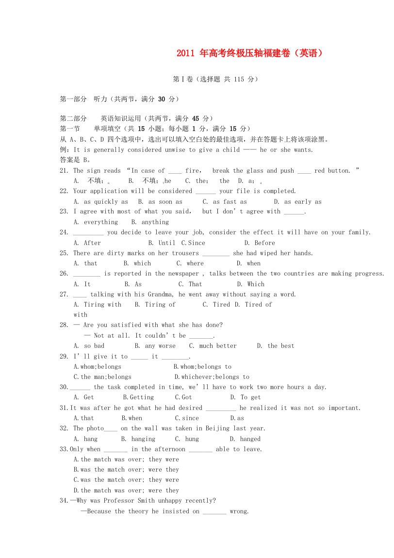 福建省2012年高考英语压轴卷试卷