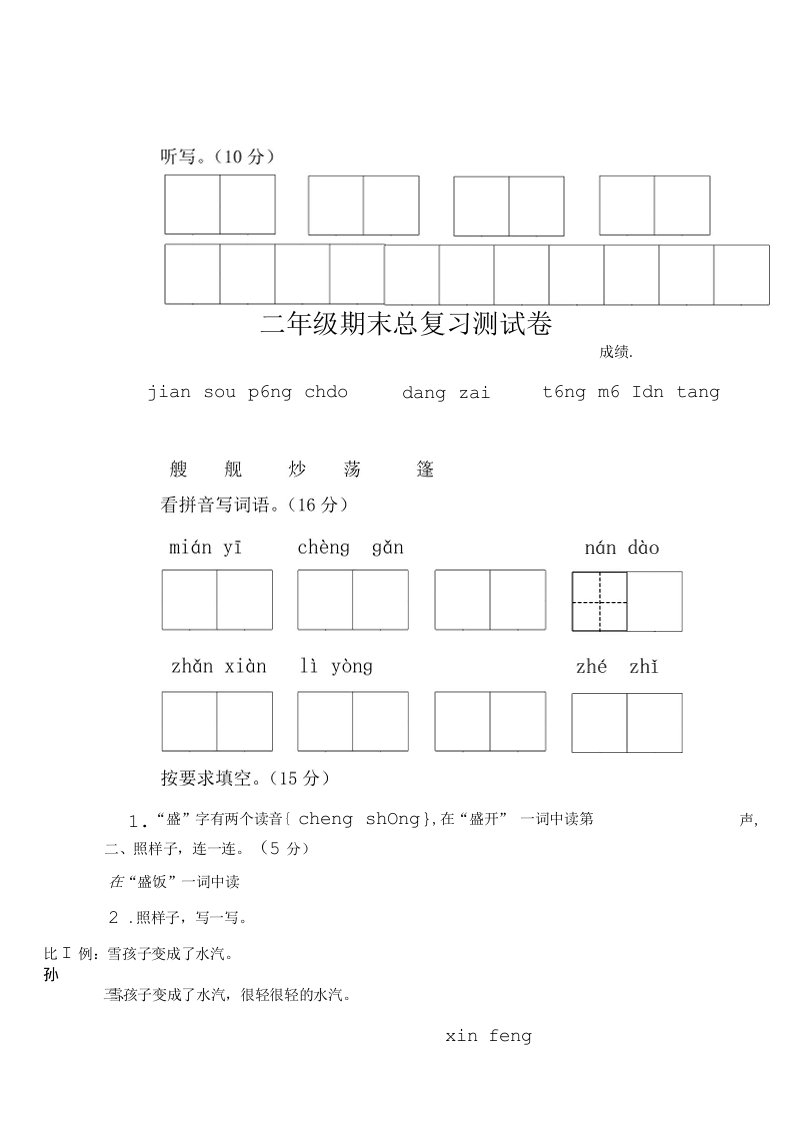 部编版二年级语文上期末总复习测试卷