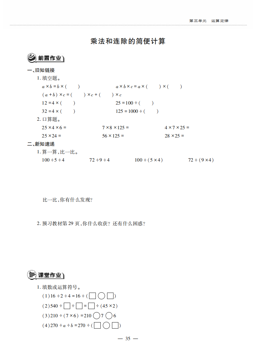 四年级数学下册