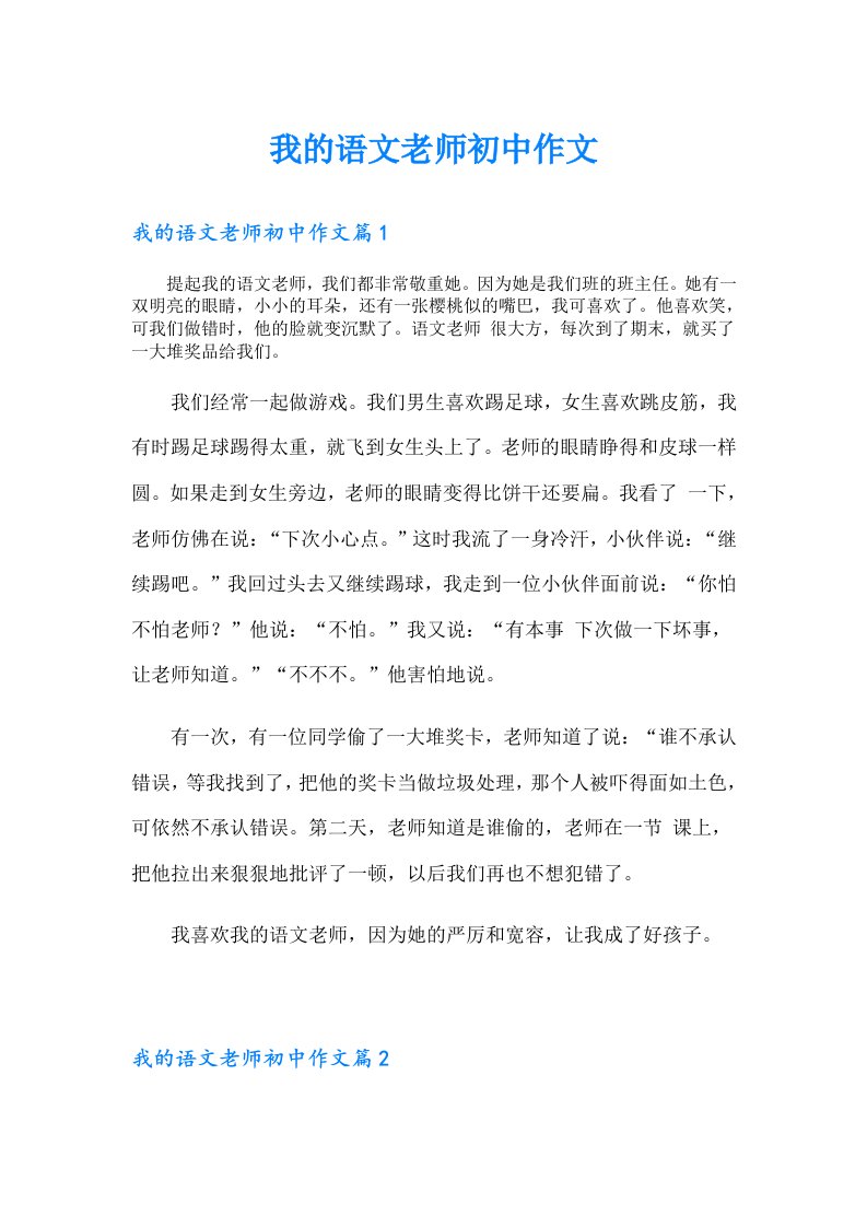 我的语文老师初中作文