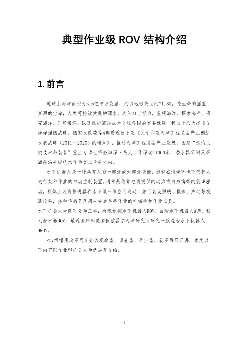 作业级ROV结构介绍