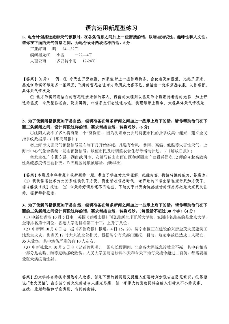 教师用语言运用新题型