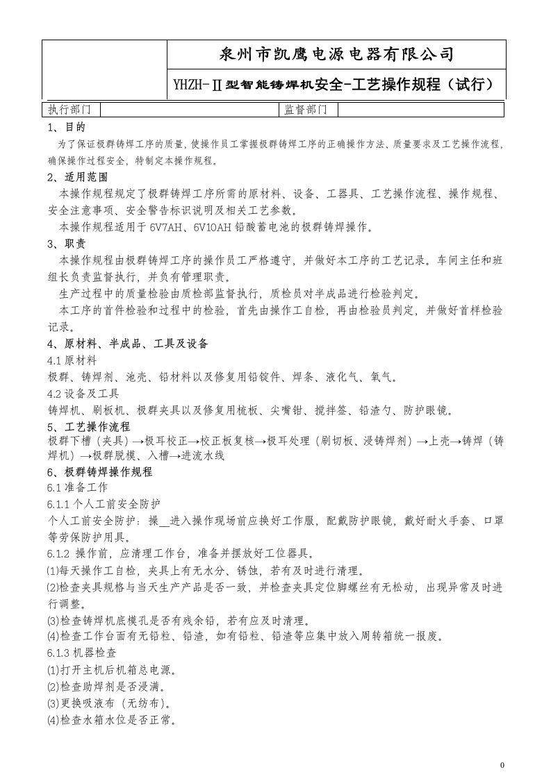 极群铸焊作业指导书