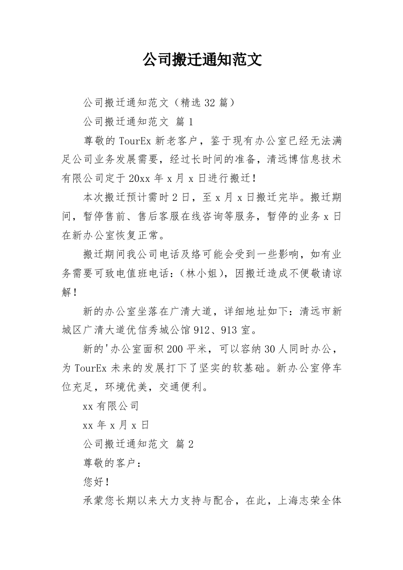 公司搬迁通知范文