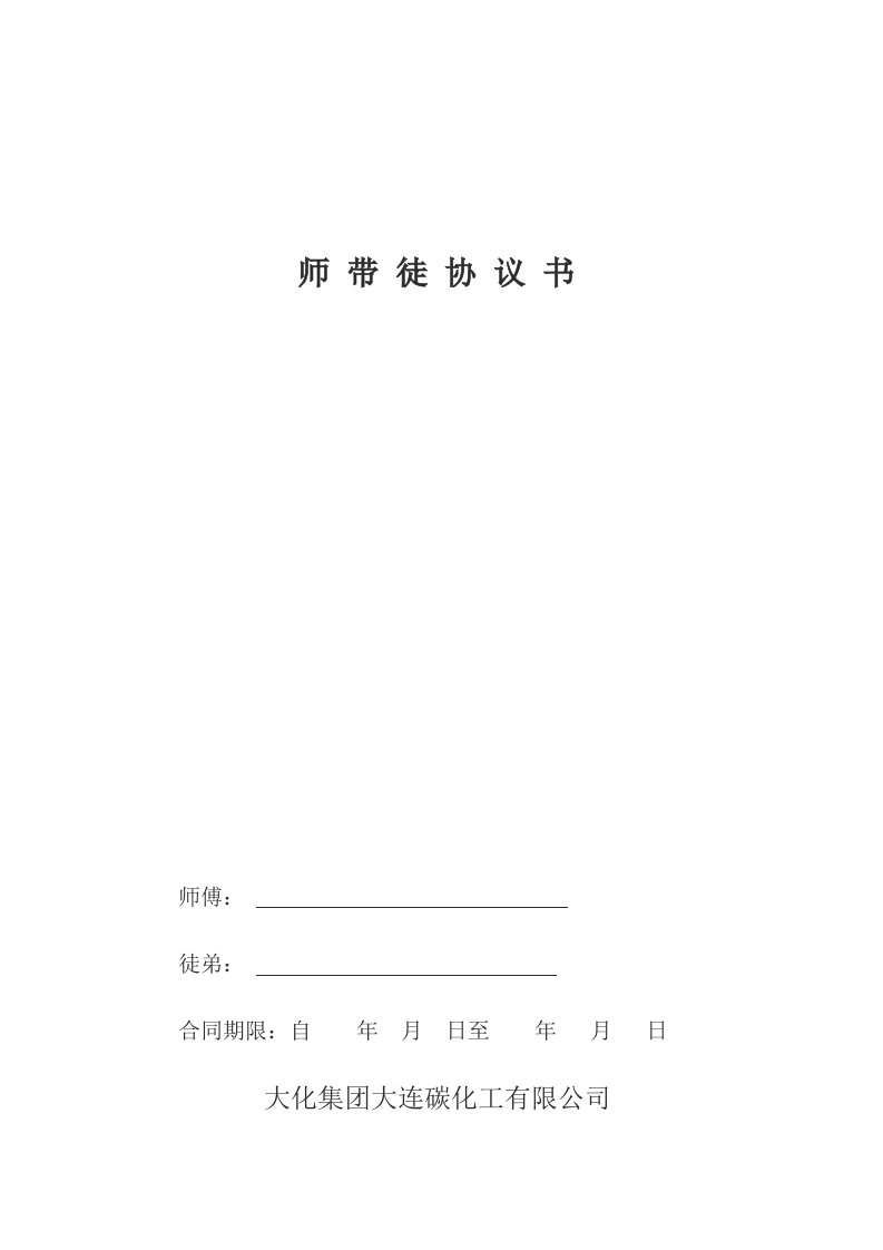 精品文档-01师带徒协议07师带徒协议书