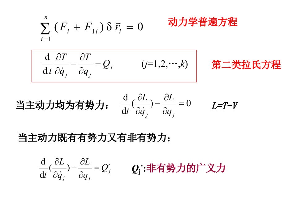 普遍方程与拉氏方程