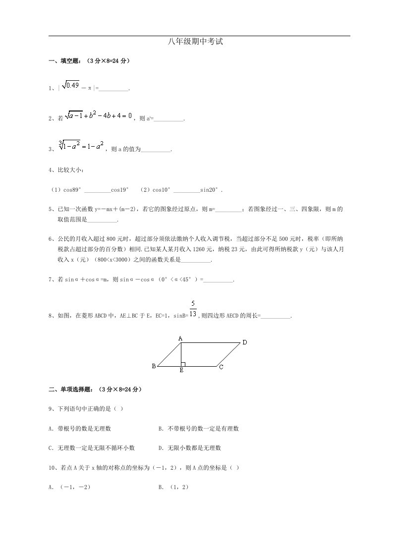 华师大版八年级下学期期中考试