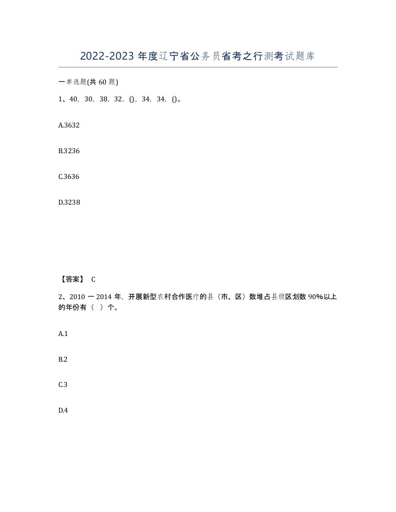 2022-2023年度辽宁省公务员省考之行测考试题库