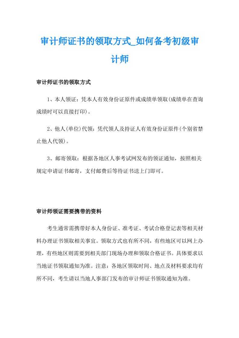 审计师证书的领取方式_如何备考初级审计师