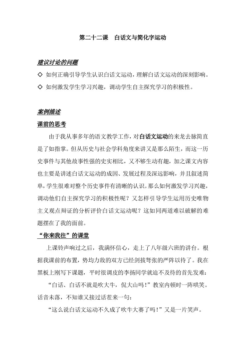 初中历史与社会八年级下册教案《白话文与简化字运动