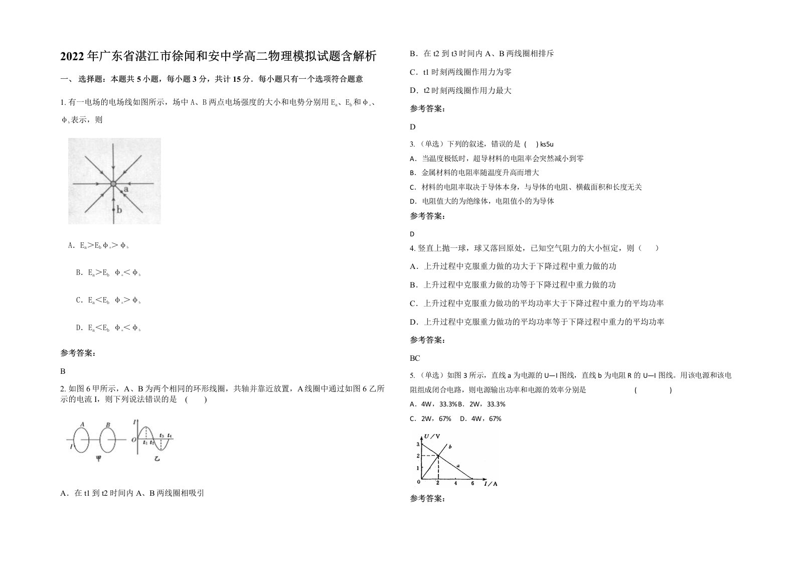 2022年广东省湛江市徐闻和安中学高二物理模拟试题含解析