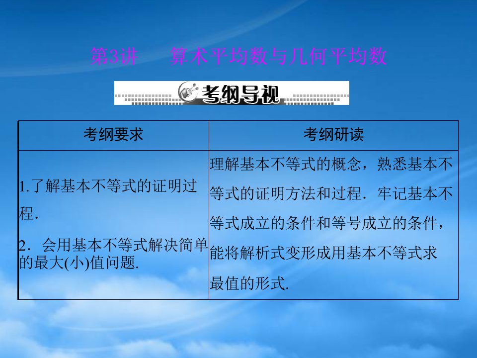 【高考风向标】年高考数学一轮复习