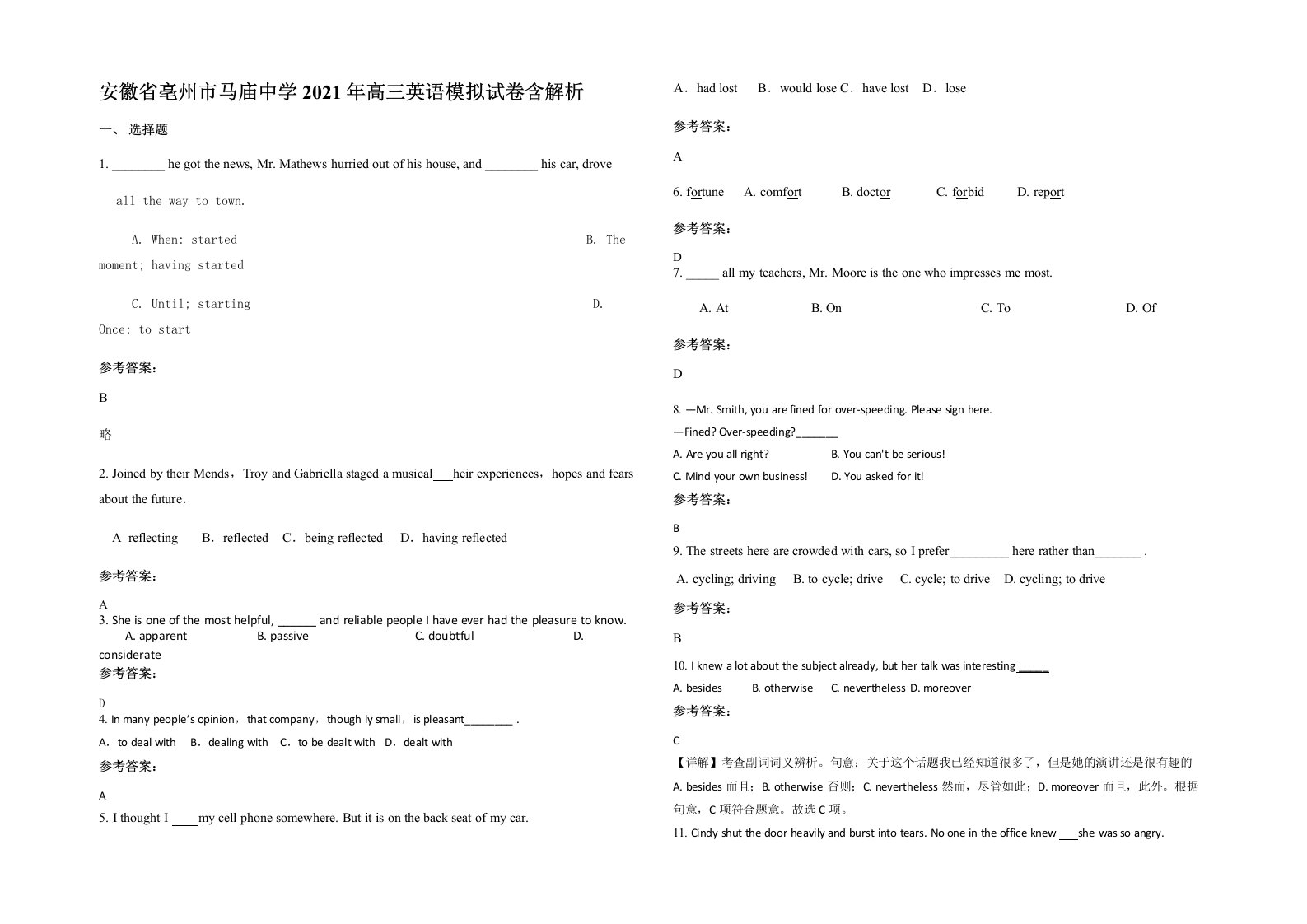 安徽省亳州市马庙中学2021年高三英语模拟试卷含解析