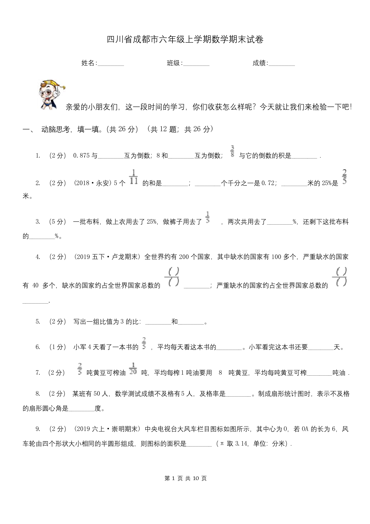 四川省成都市六年级上学期数学期末试卷