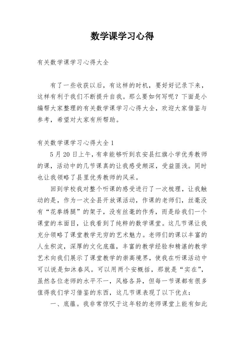 数学课学习心得