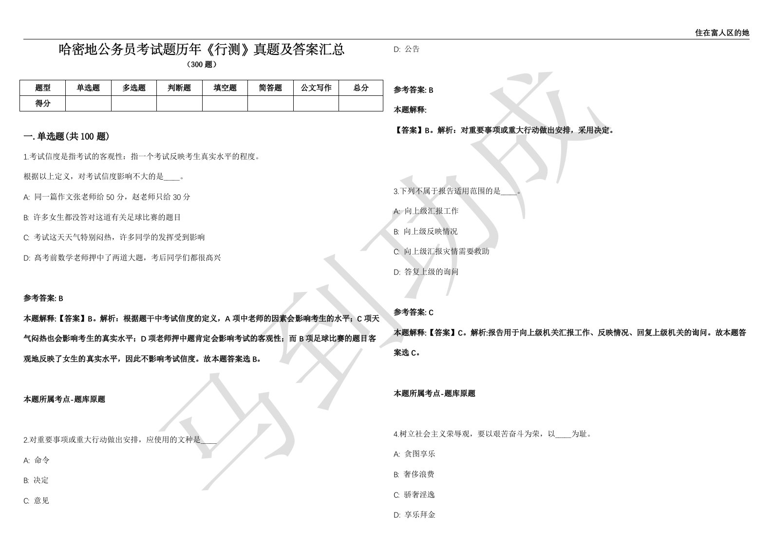 哈密地公务员考试题历年《行测》真题及答案汇总精选1