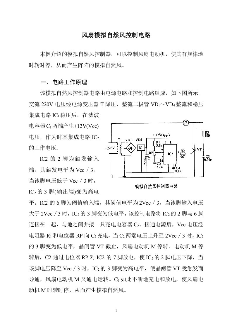 风扇自然风电路.doc