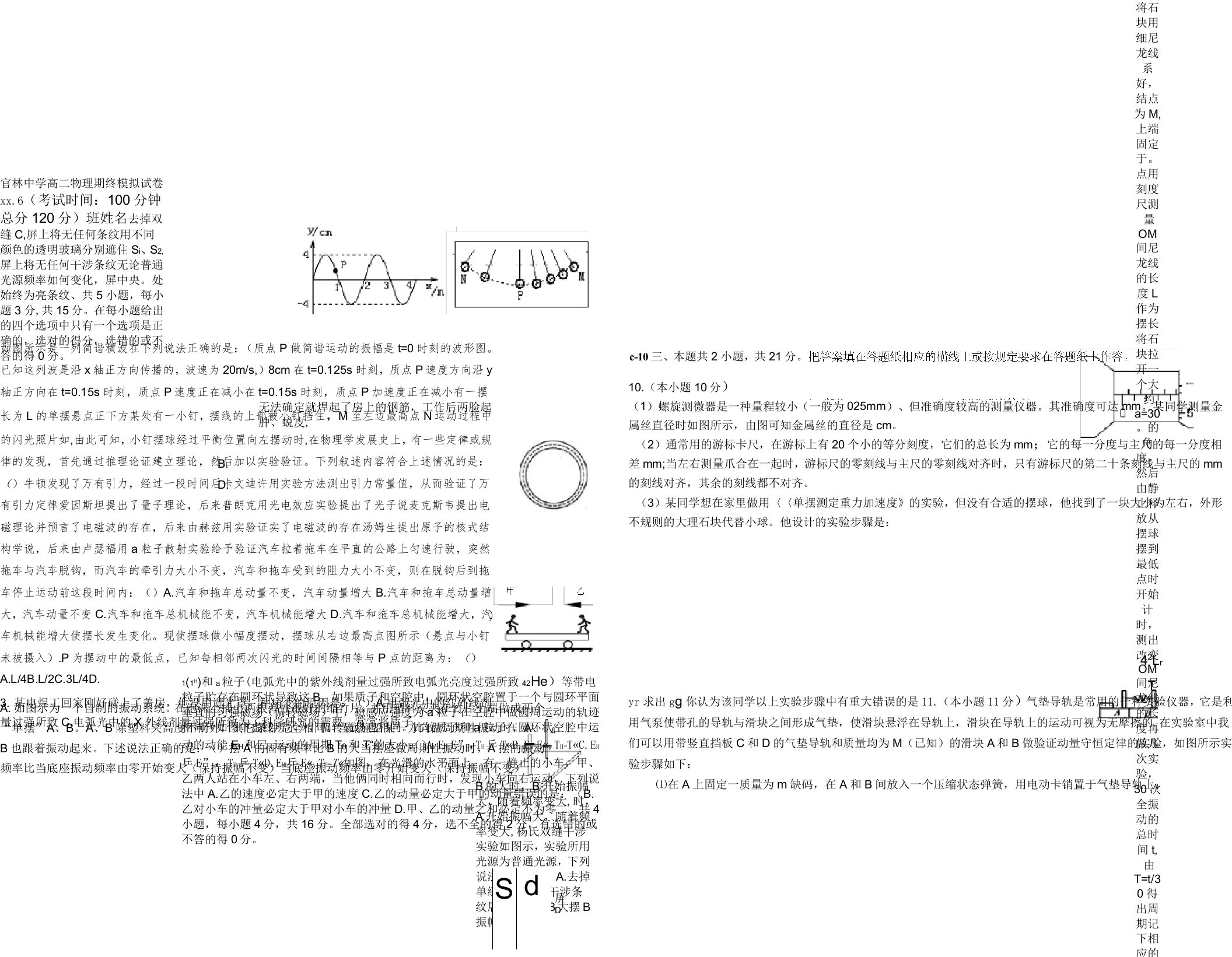 高二物理下学期期终模拟试卷1