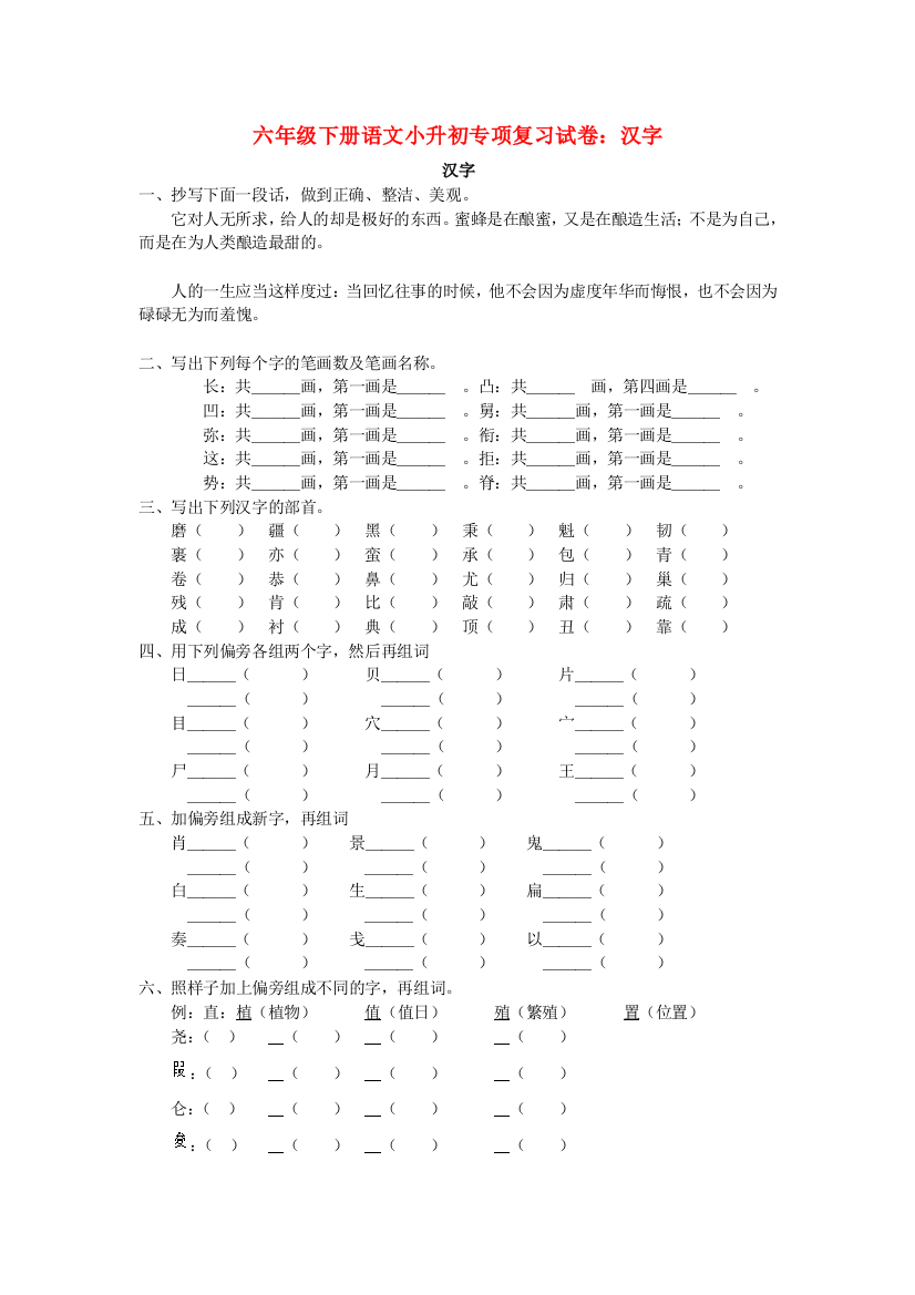 六年级语文下册