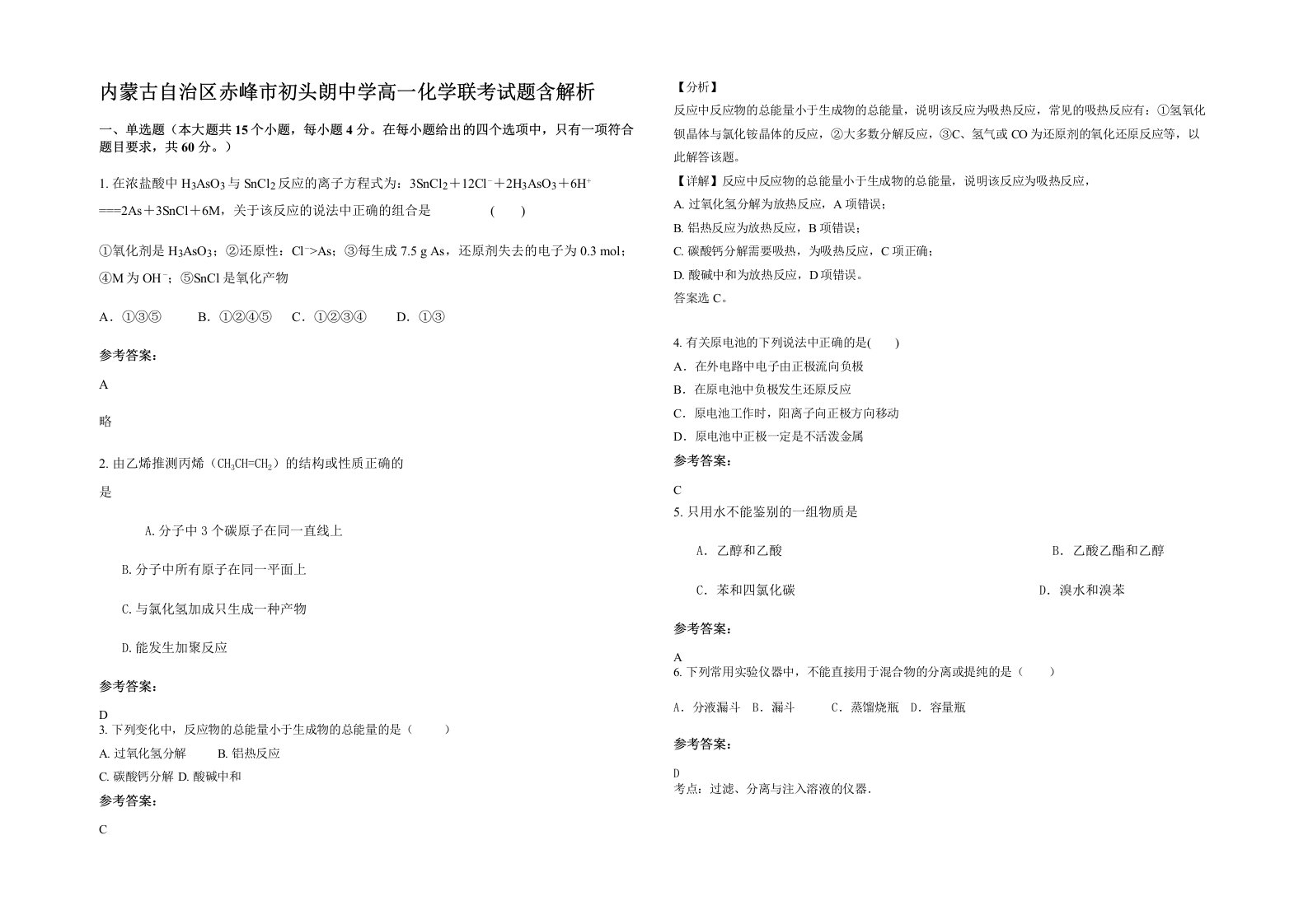 内蒙古自治区赤峰市初头朗中学高一化学联考试题含解析