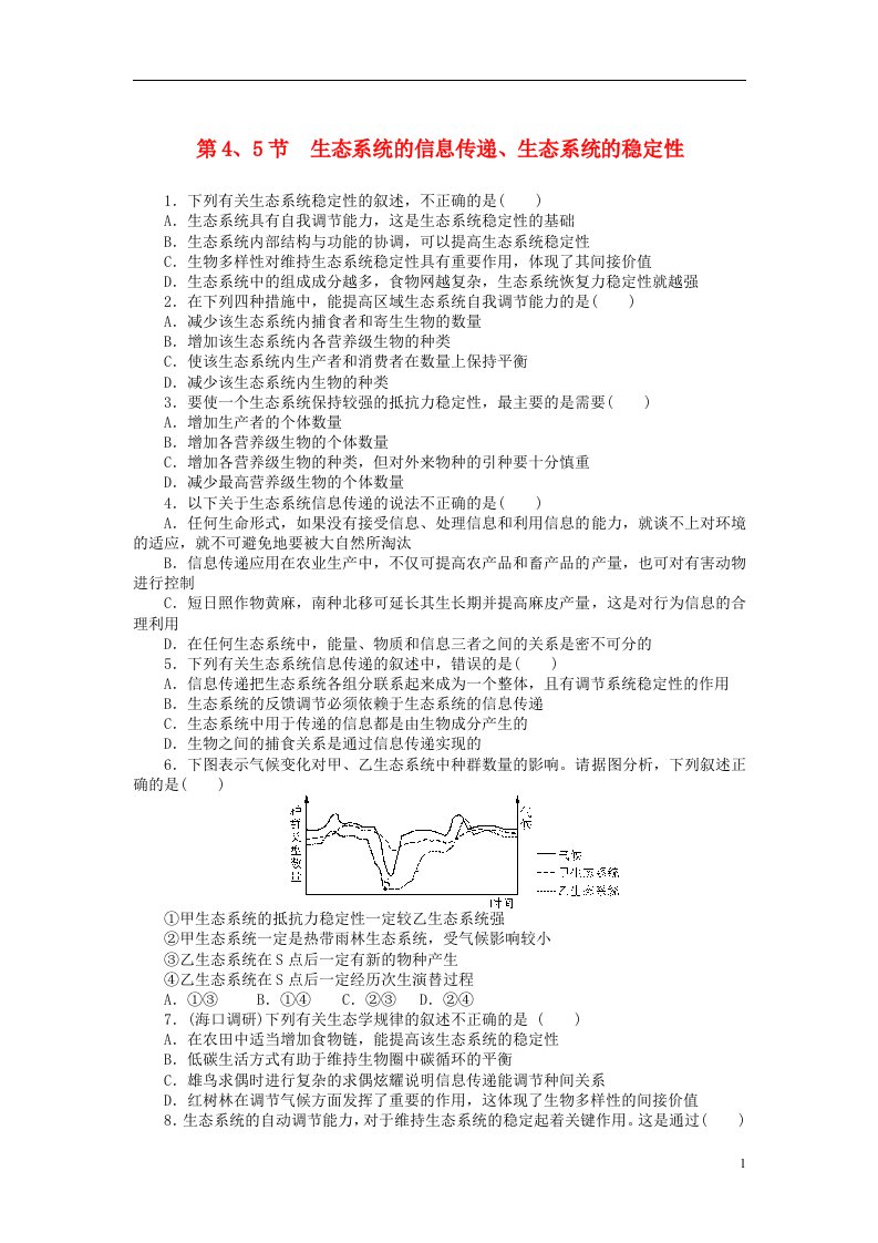 高考生物第一轮总复习