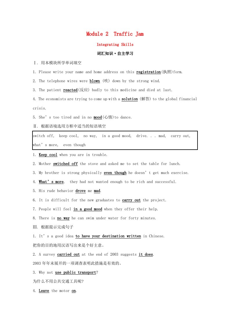 2020_2021学年高中英语Module2TrafficJamIntegratingSkills学案外研版必修4