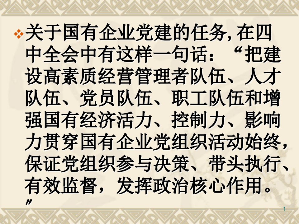 怎样当好国有企业党支部书记股份公司沁北电厂周亮