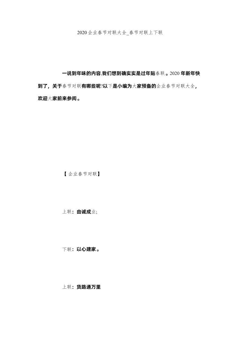 2022企业春ۥ节对联大全_春节对联上下联精选