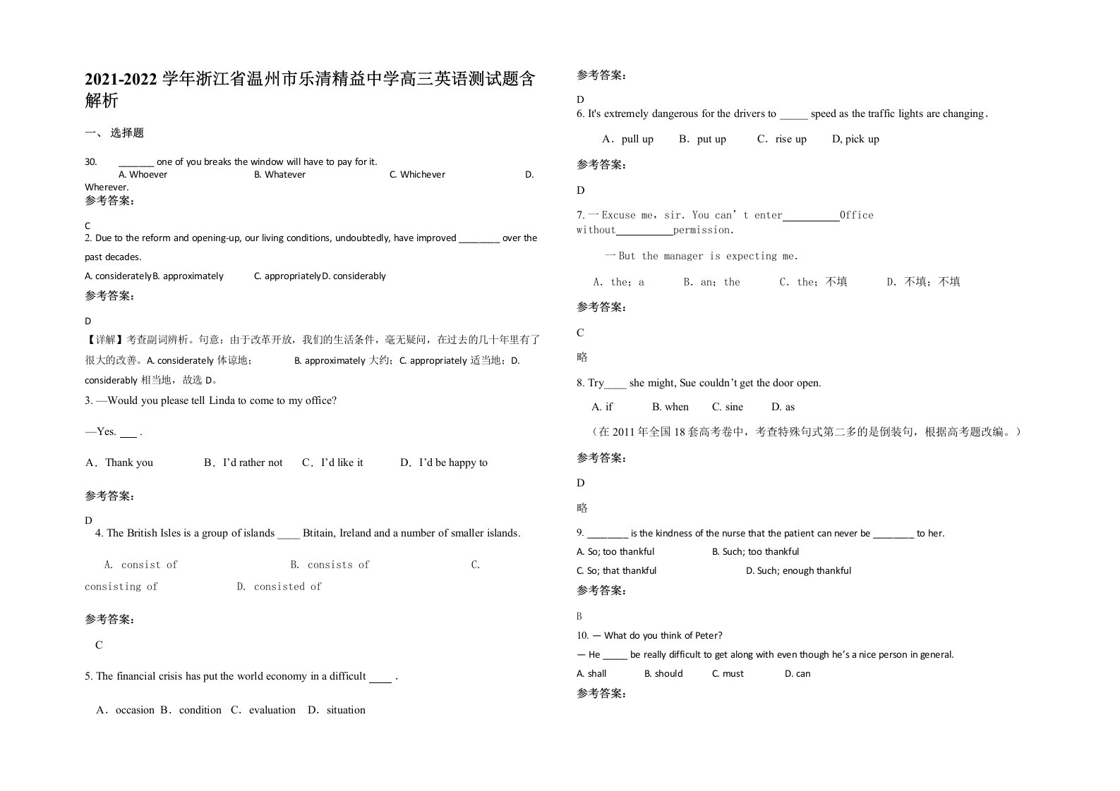 2021-2022学年浙江省温州市乐清精益中学高三英语测试题含解析